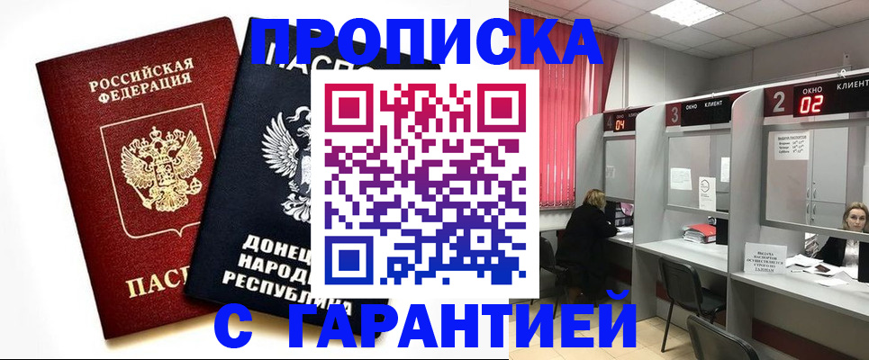 прописка в Красноярском крае